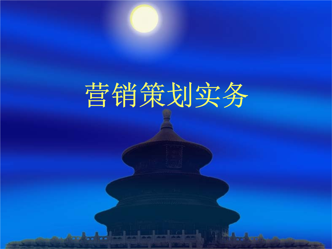 市場營銷策劃分析 會議及展覽服務的主題化整合與實戰(zhàn)策旅