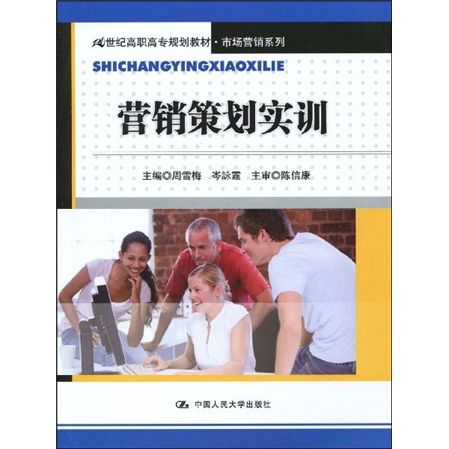 《營銷策劃實務》周雪梅 會展服務的營銷新思維與實戰(zhàn)路徑