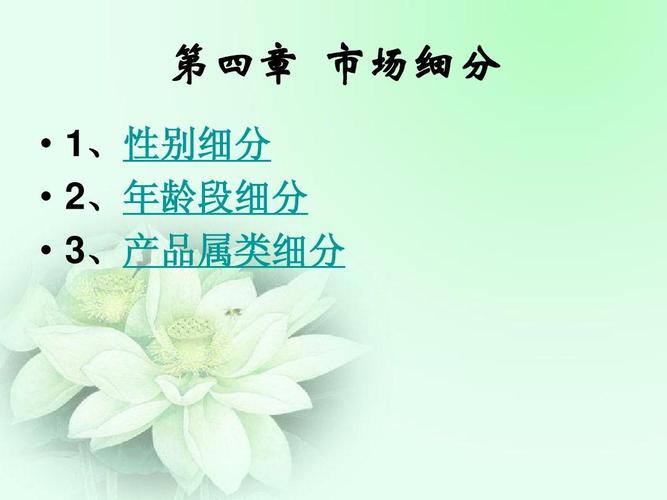 第四章 市場細分 聚焦會議及展覽服務的多維視角